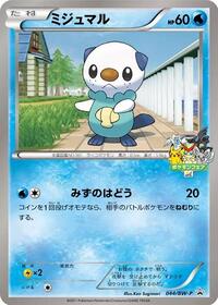 Oshawott - 044/BW-P #044/BW-P