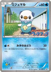 Oshawott - 077/BW-P #077/BW-P