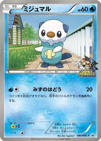 Oshawott - 080/BW-P #080/BW-P
