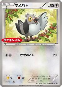 Pidove - 205/BW-P #205/BW-P