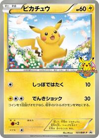 Pikachu - 151/BW-P #151/BW-P