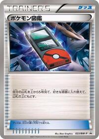 Pokedex - 023/BW-P #023/BW-P