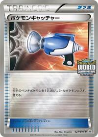 Pokemon Catcher - 027/BW-P #027/BW-P