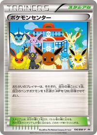 Pokemon Center - 190/BW-P #190/BW-P