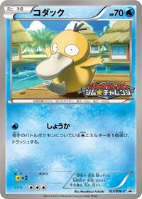 Psyduck - 167/BW-P #167/BW-P