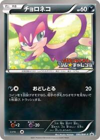 Purrloin - 095/BW-P #095/BW-P