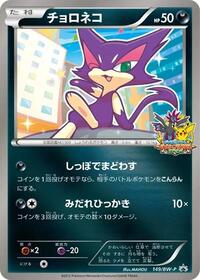 Purrloin - 149/BW-P #149/BW-P