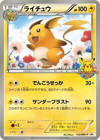 Raichu - 152/BW-P #152/BW-P