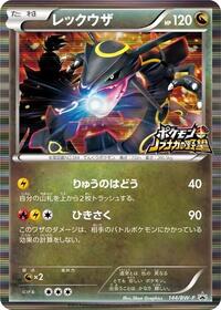 Rayquaza - 144/BW-P #144/BW-P