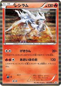 Reshiram - 051/BW-P #051/BW-P