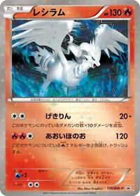 Reshiram - 110/BW-P #110/BW-P