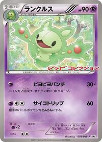 Reuniclus - 056/BW-P #056/BW-P