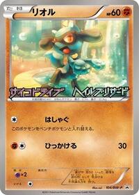 Riolu - 104/BW-P #104/BW-P