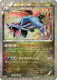 Salamence - 195/BW-P #195/BW-P