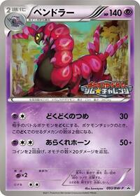 Scolipede - 093/BW-P #093/BW-P