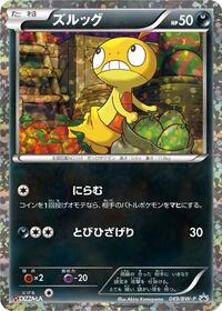 Scraggy - 049/BW-P #049/BW-P