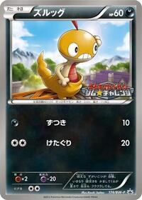 Scraggy - 174/BW-P #174/BW-P