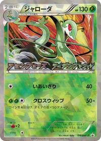 Serperior - 198/BW-P #198/BW-P