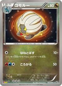 Shelgon - 194/BW-P #194/BW-P