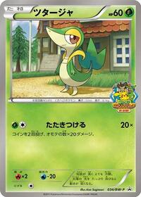 Snivy - 034/BW-P #034/BW-P