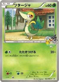 Snivy - 042/BW-P #042/BW-P