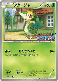 Snivy - 075/BW-P #075/BW-P