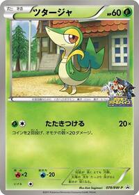Snivy - 078/BW-P #078/BW-P