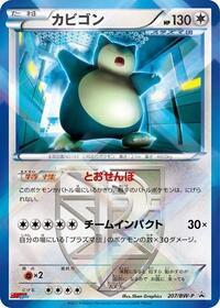 Snorlax - Team Plasma #207/BW-P