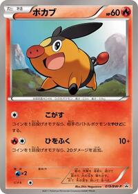 Tepig - 019/BW-P #019/BW-P