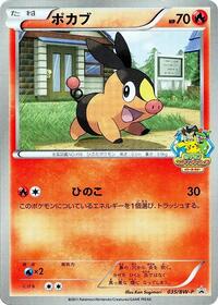 Tepig - 035/BW-P #035/BW-P