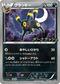 Umbreon - 115/BW-P #115/BW-P