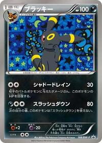 Umbreon - 188/BW-P #188/BW-P