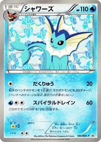 Vaporeon - 184/BW-P #184/BW-P