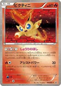 Victini - 109/BW-P #109/BW-P