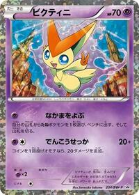 Victini - 234/BW-P #234/BW-P