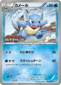 Wartortle - 166/BW-P #166/BW-P