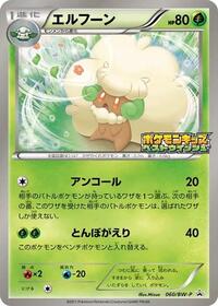 Whimsicott - 060/BW-P #060/BW-P