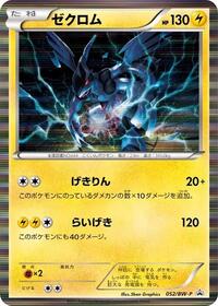 Zekrom - 052/BW-P #052/BW-P