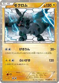 Zekrom - 111/BW-P #111/BW-P