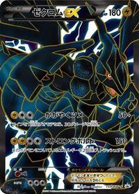 Zekrom EX - 159/BW-P #159/BW-P