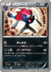 Zoroark - 024/BW-P #024/BW-P