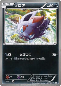 Zorua - 021/BW-P #021/BW-P