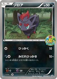 Zorua - 032/BW-P #032/BW-P