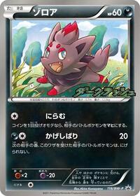 Zorua - 116/BW-P #116/BW-P