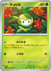 Petilil - 006/086 #006/086