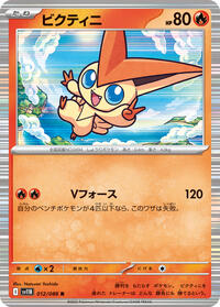 Victini - 012/086 #012/086