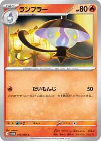 Lampent - 016/086 #016/086