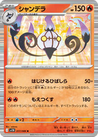 Chandelure - 017/086 #017/086