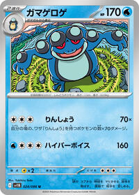 Seismitoad - 024/086 #024/086