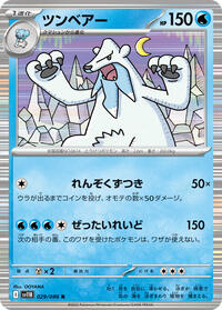 Beartic - 029/086 #029/086